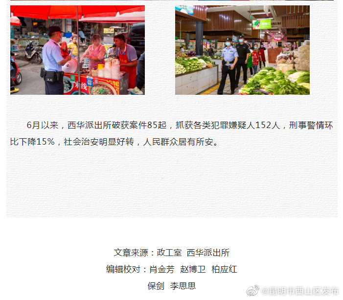 昆明市西山区发布