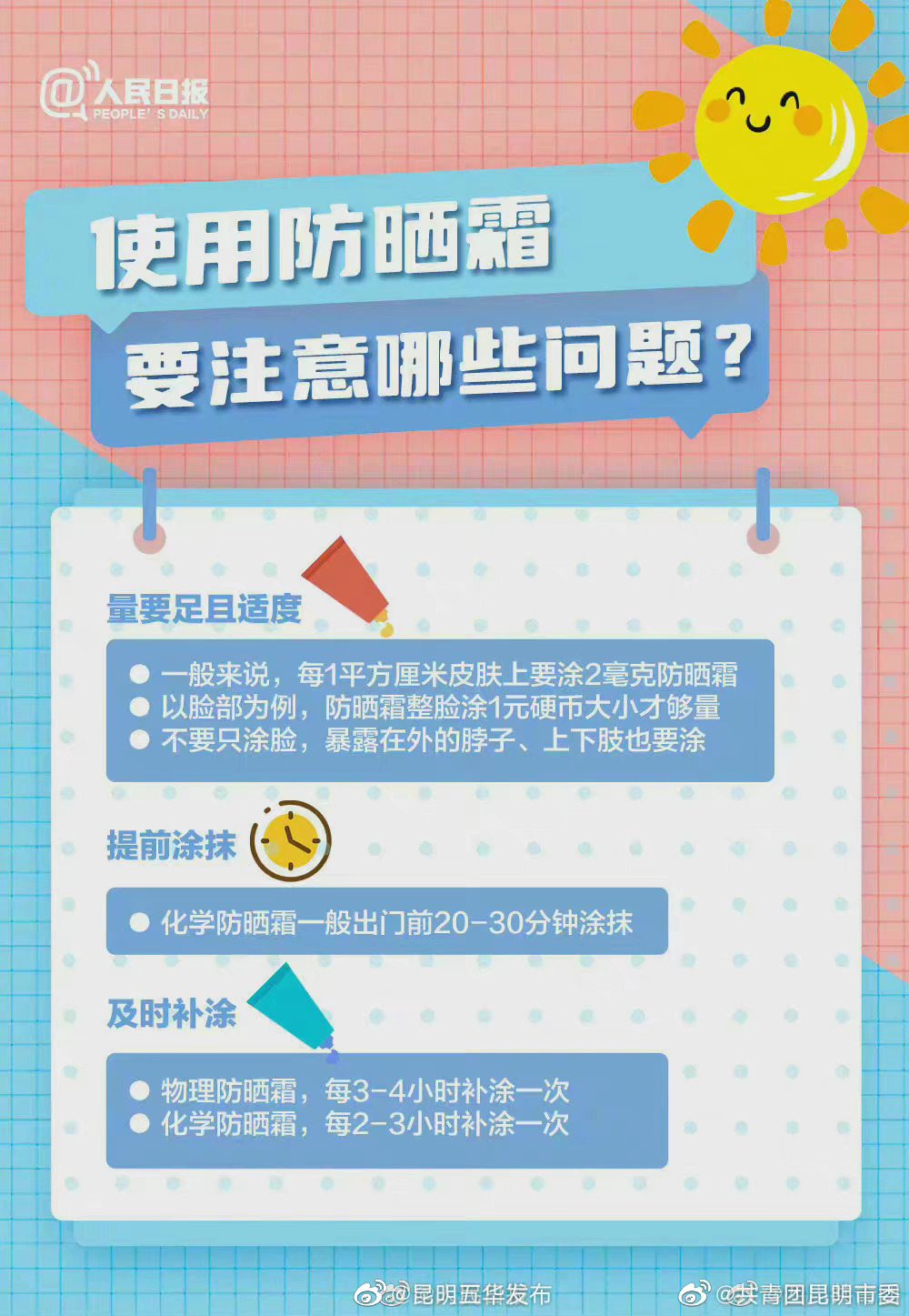 “昆明五华发布”微博