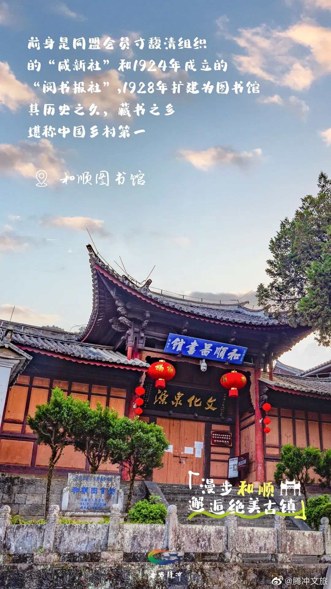 腾冲文旅微博