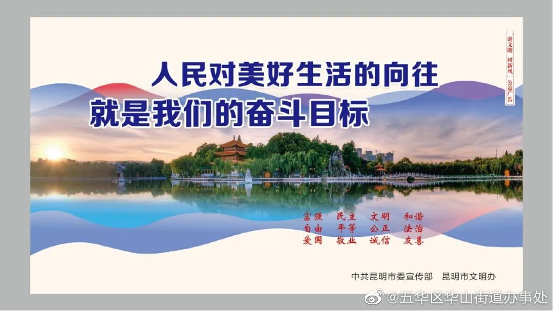 五华区华山街道办事处