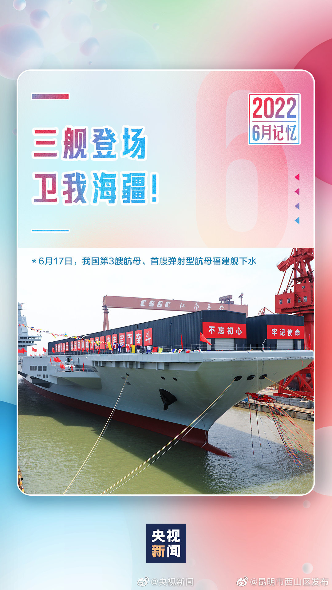 昆明市西山区发布