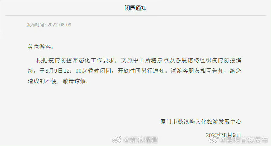 鼓浪屿主要景点临时闭园