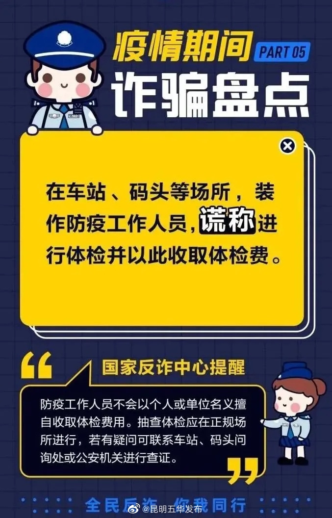 “昆明五华发布”微博