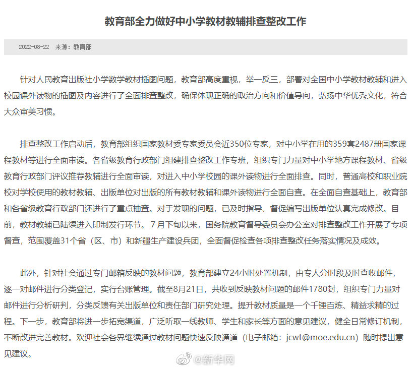 教育部全力做好中小学教材教辅排查整改工作