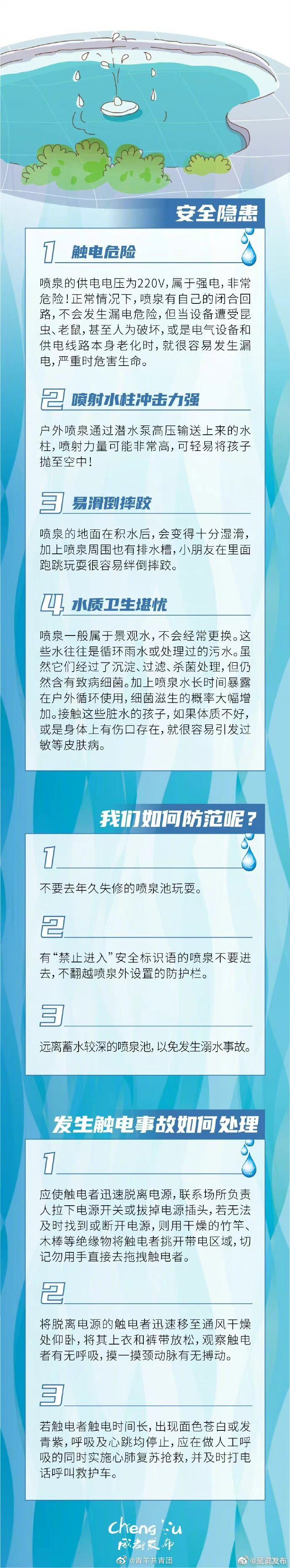 喷泉暗藏风险 只可远观不可近玩