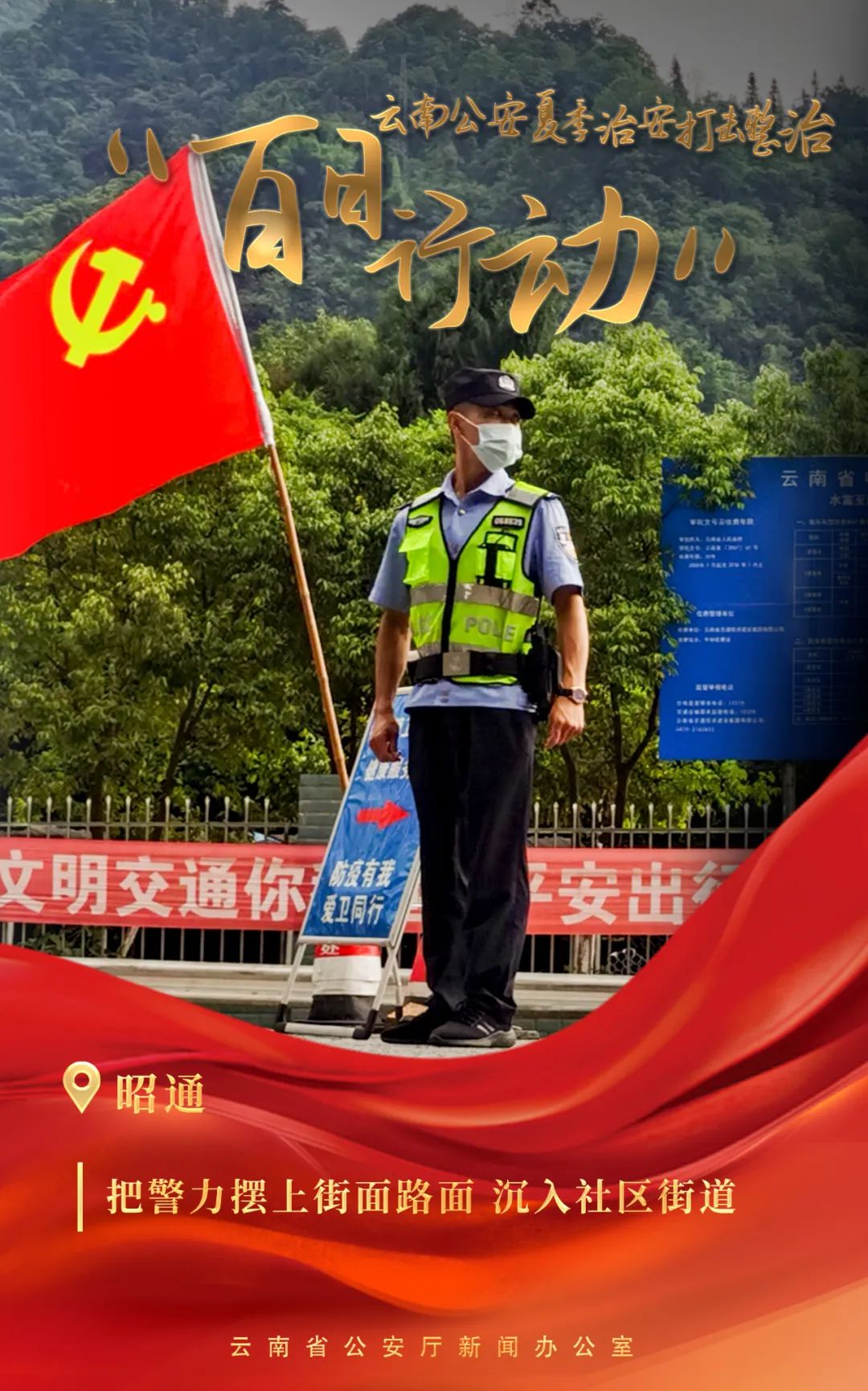 云南警方