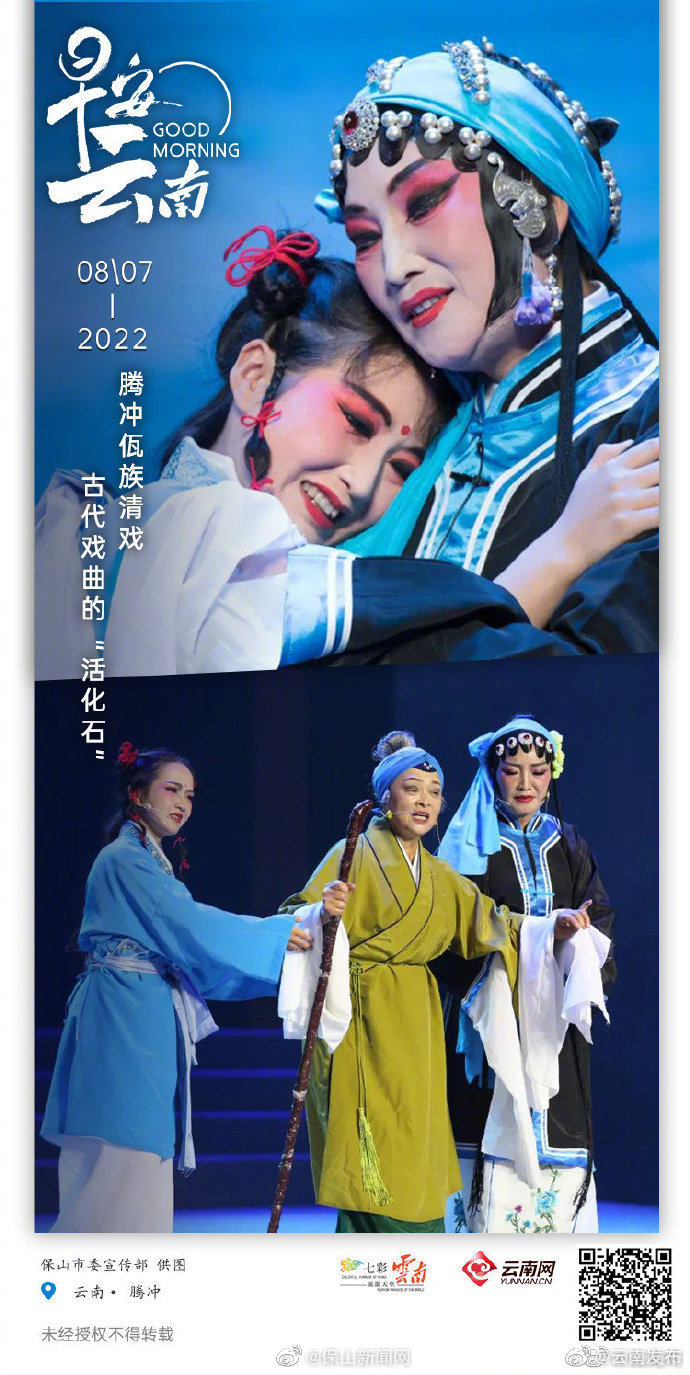 佤族清戏：极地边城的“广陵绝响 ”，中国戏曲珍贵“活化石”