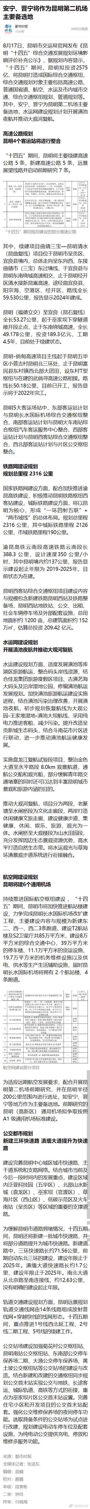 安宁、晋宁将作为昆明第二机场主要备选地