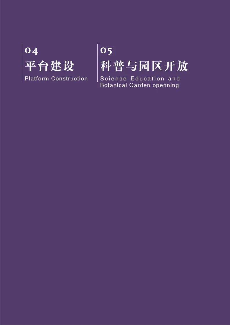 昆明植物园