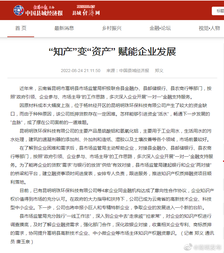 “知产”变“资产” 赋能企业发展