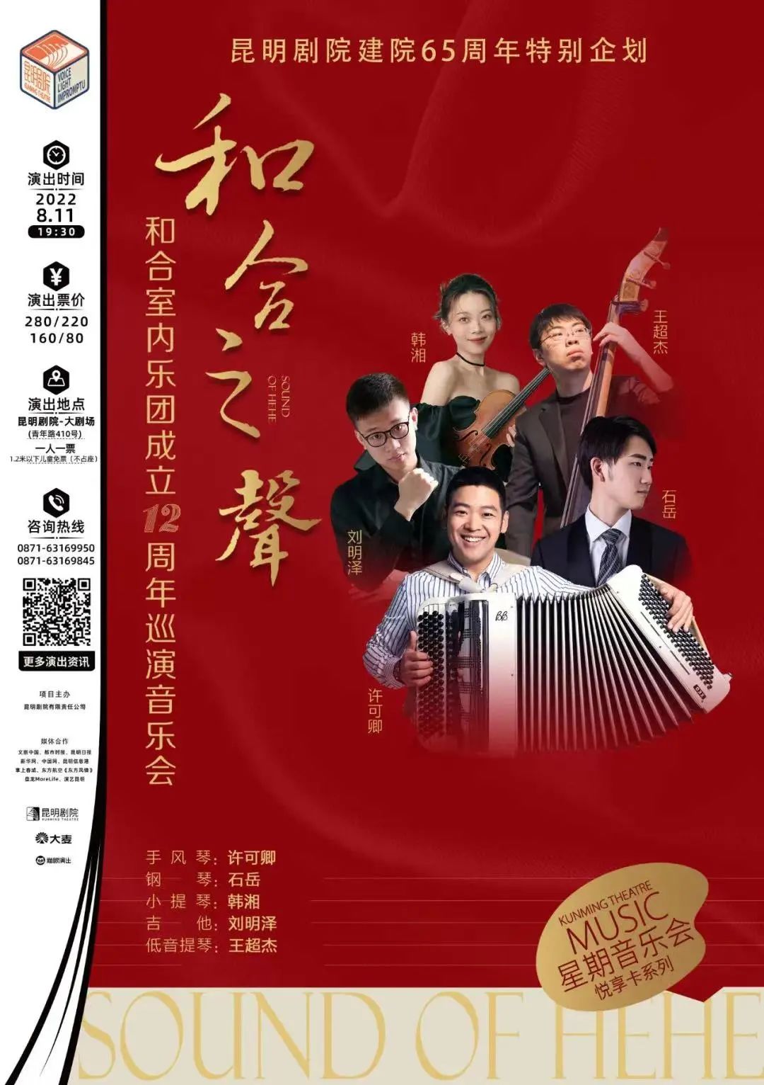 昆明剧院