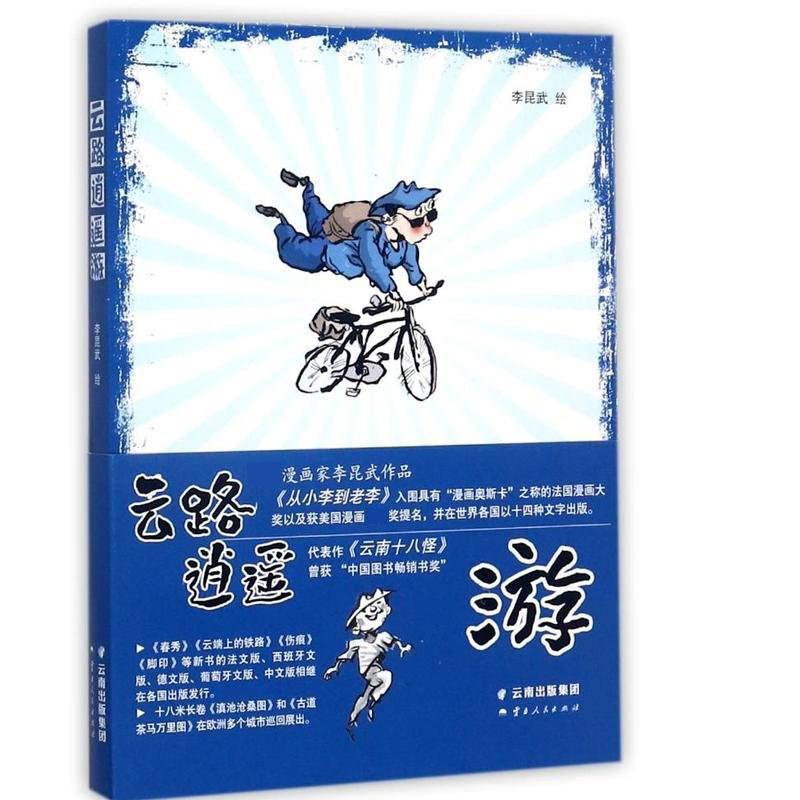 一部手机游云南