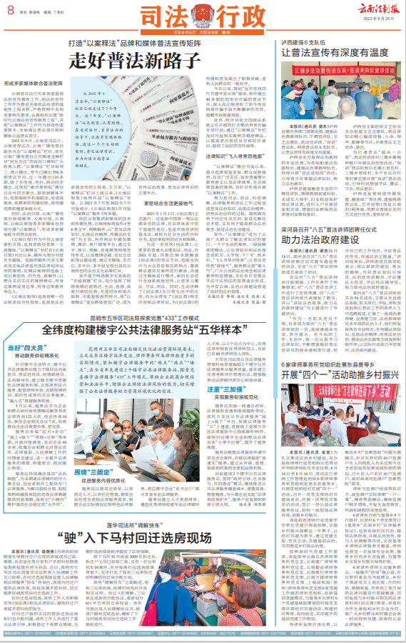 云南法制报
