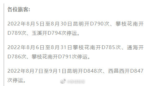 注意！部分动车停运，涉及昆明、玉溪、通海等站