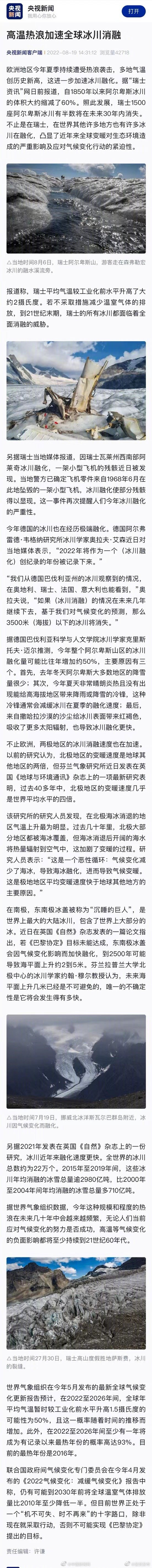 高温热浪加速全球冰川消融