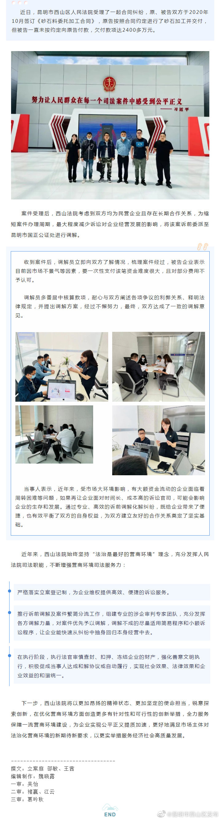 优化法治化营商环境 | 西山法院诉前调解化纠纷，为企业实现公平正义提质加速