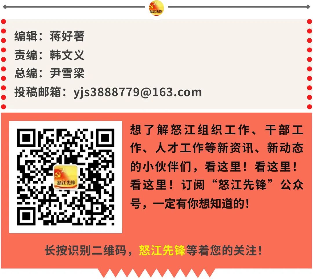 怒江先锋