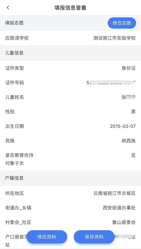 丽江日报