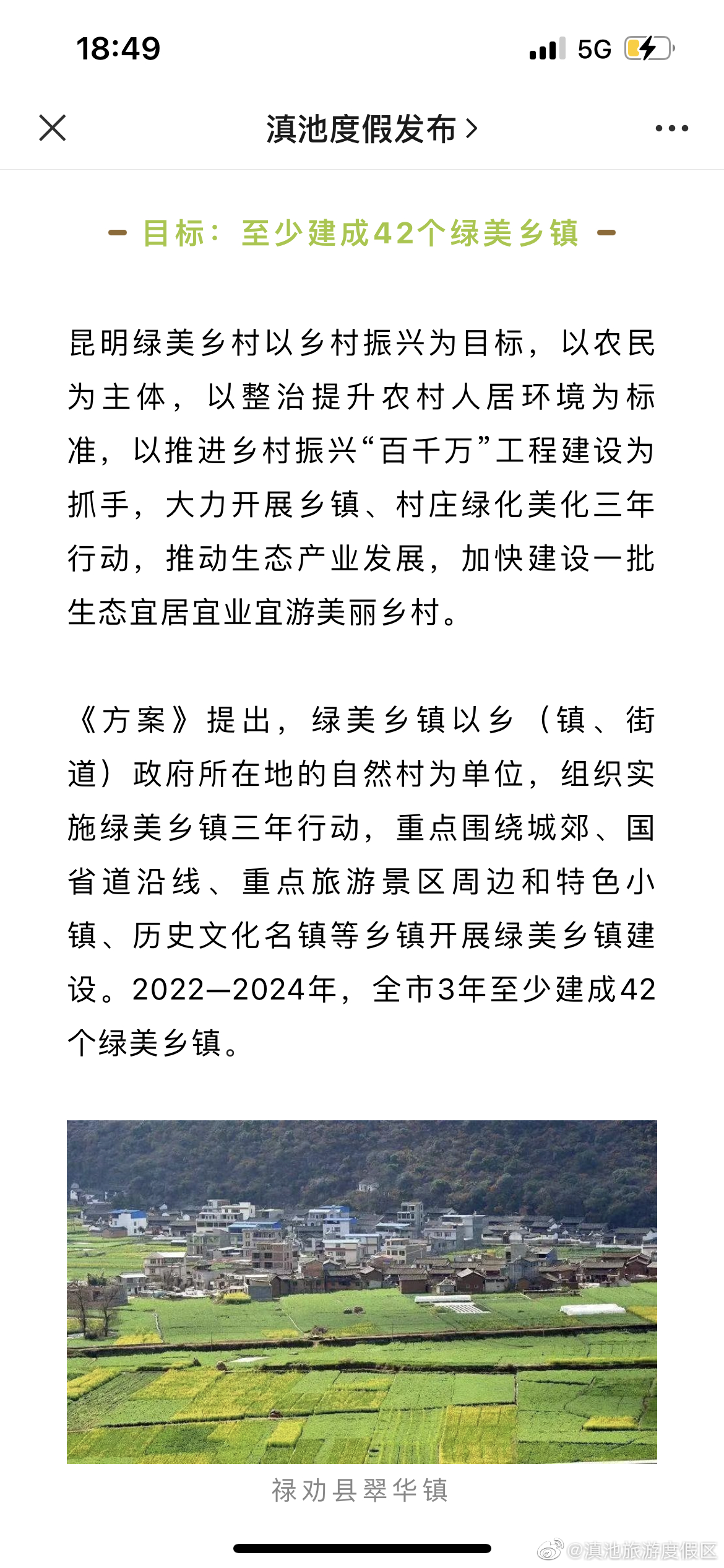 3年内，昆明要建2760个绿美村庄