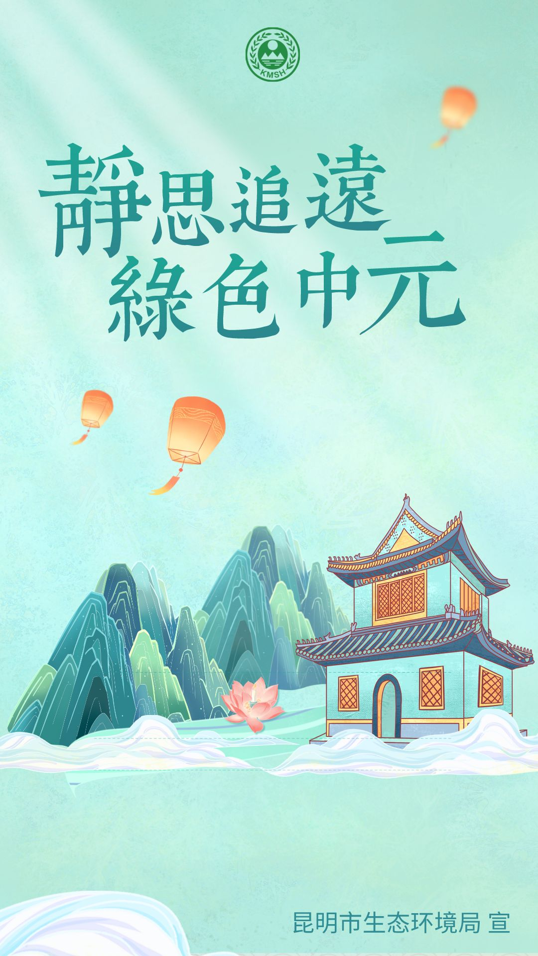 昆明生态环境