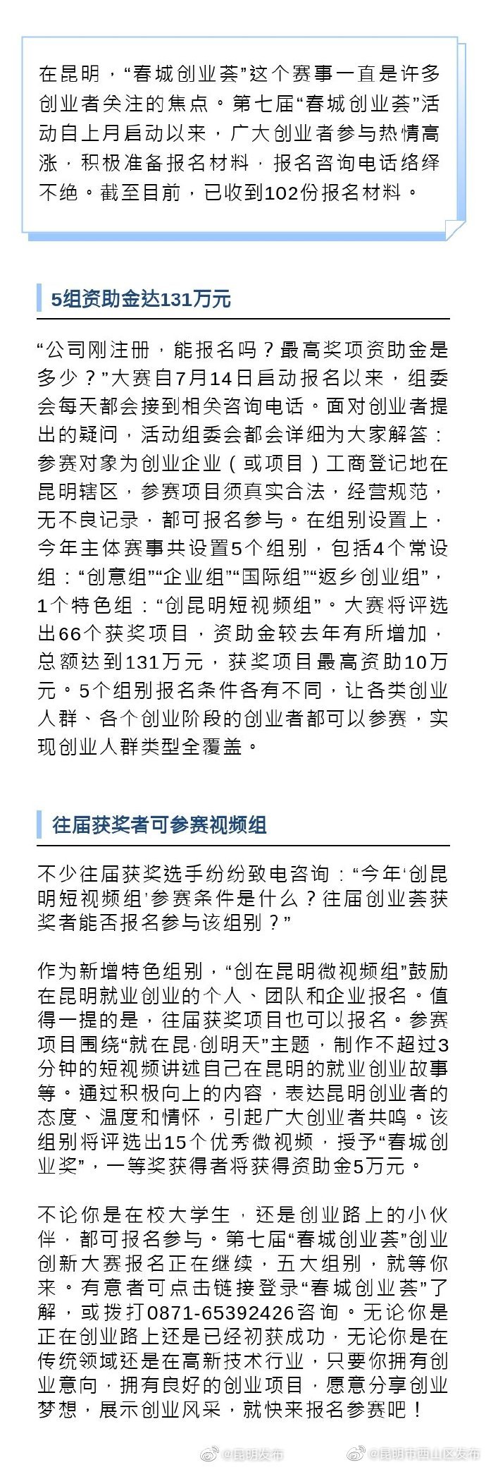 “春城创业荟”报名数破百 获奖项目最高可获资助10万元