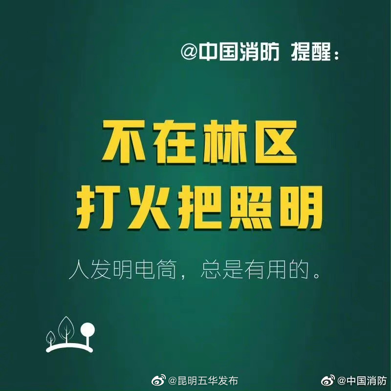 “昆明五华发布”微博