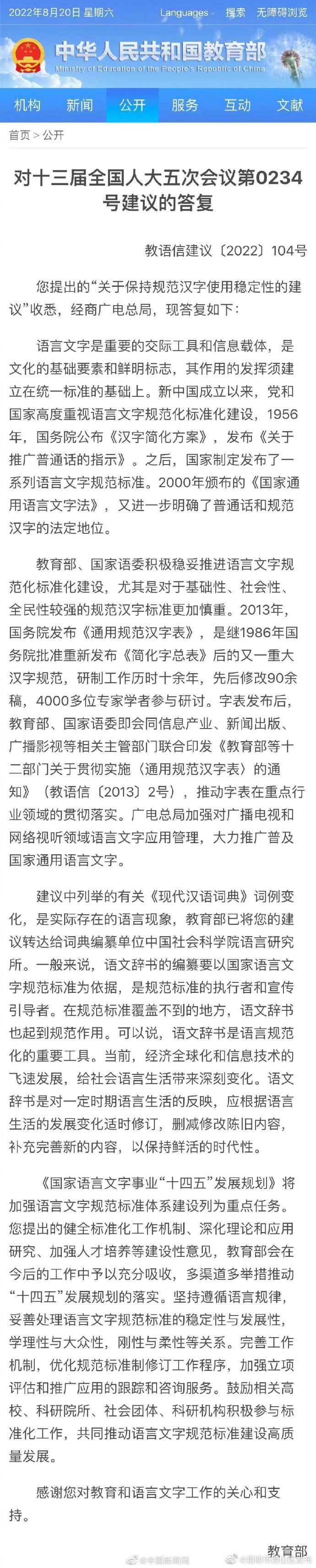 教育部:语文辞书应根据语言发展变化适时修订