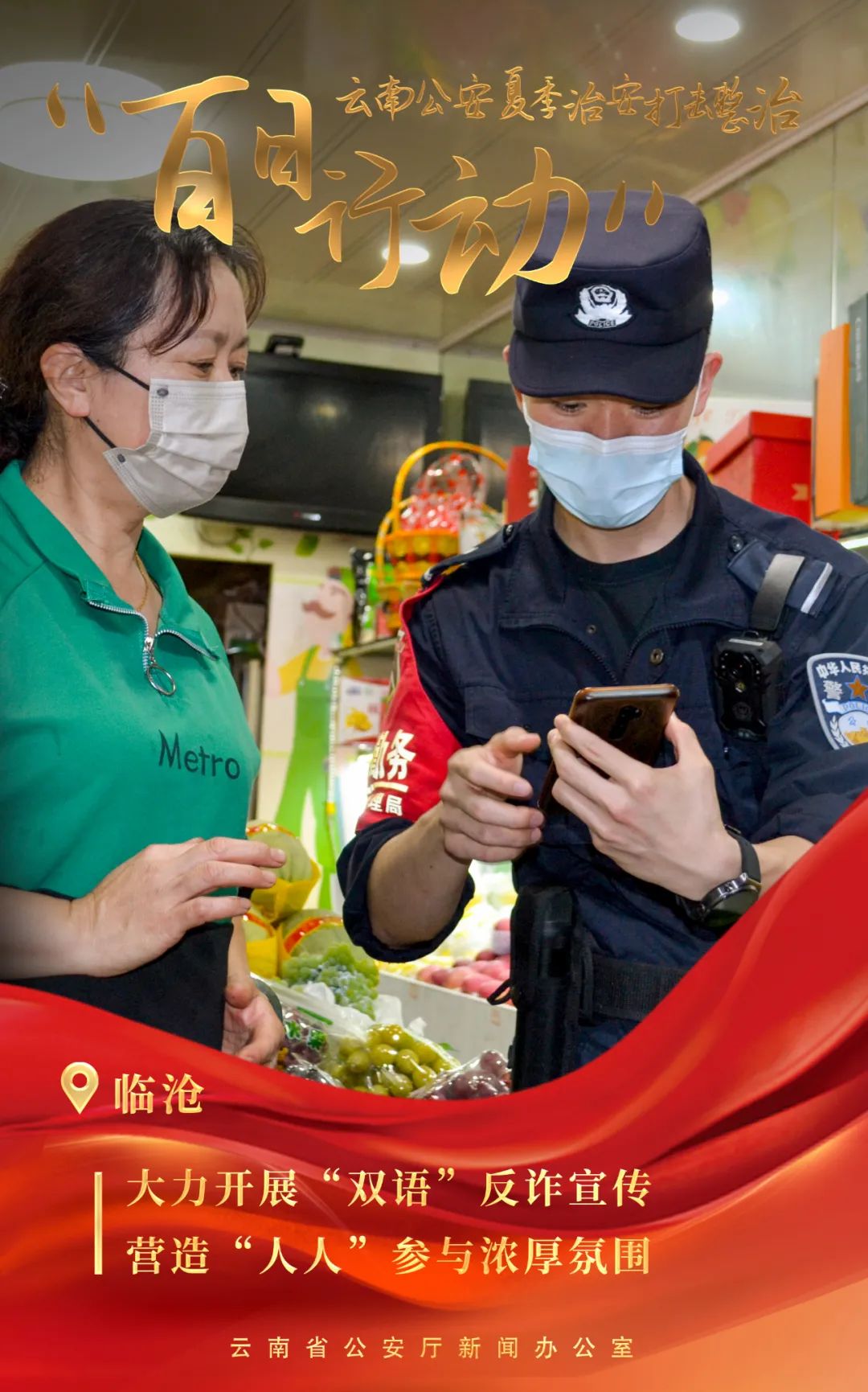 云南警方