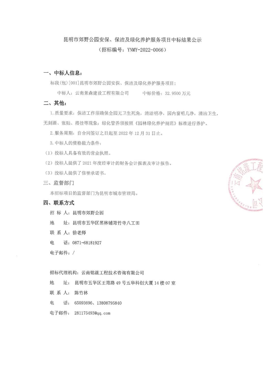 昆明市郊野公园