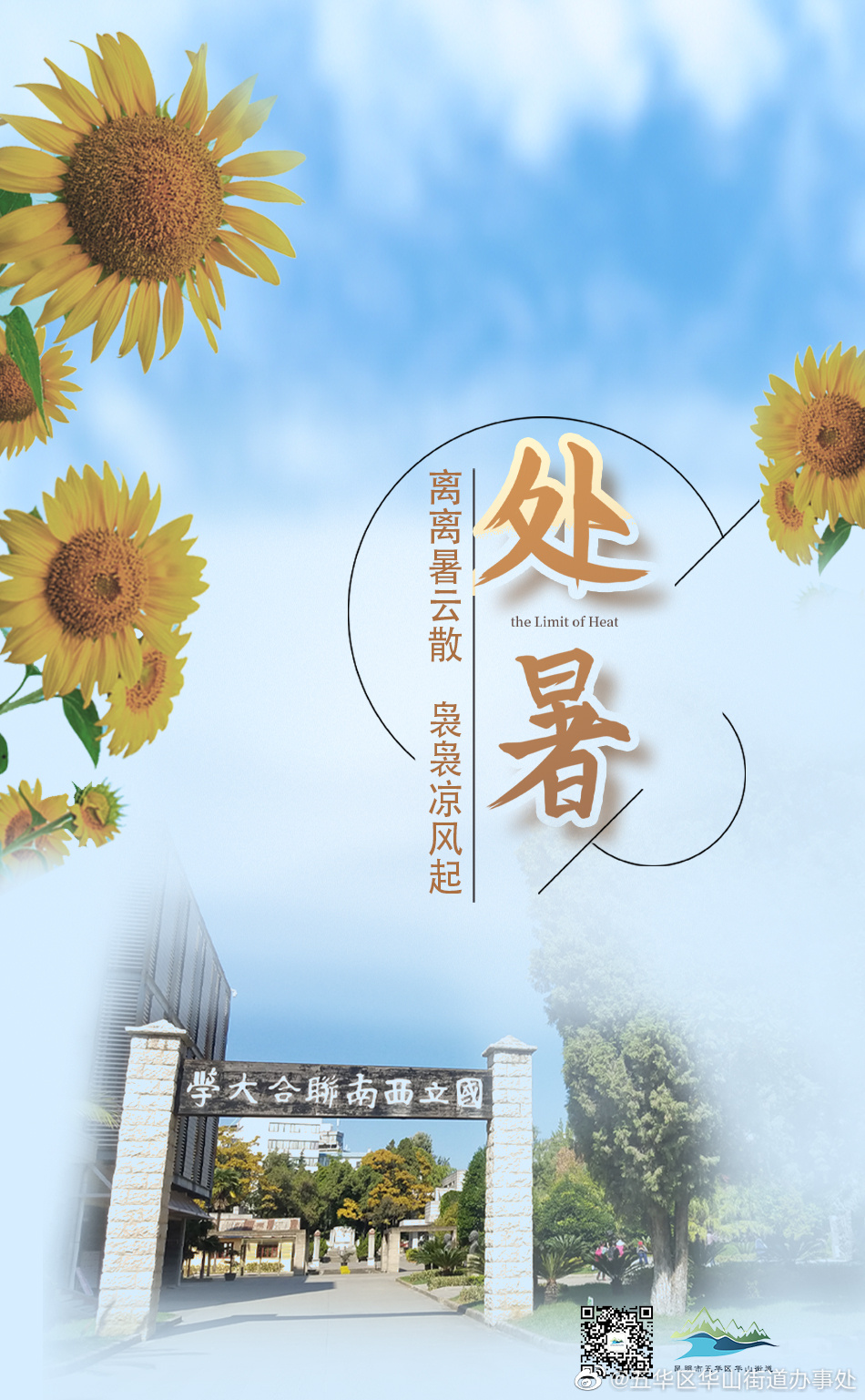 趣看翠湖，当二十四节气遇上翠湖 | 处暑 离离暑云散 袅袅凉风起