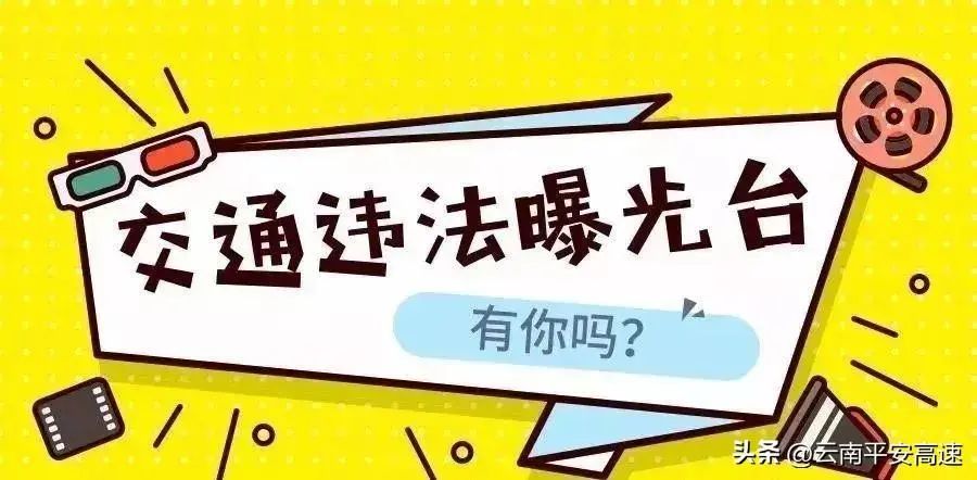 云南高速交警