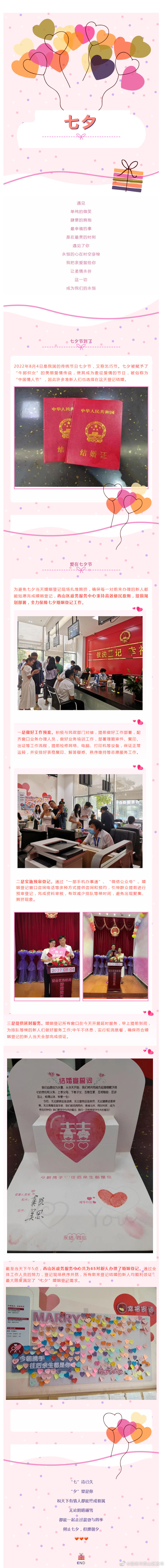 “七夕节”见证美好爱情 西山区政务中心为65对新人办理结婚证