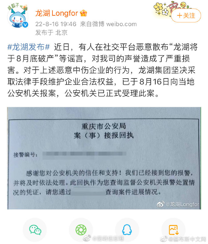 龙湖集团回应网传将于8月底破产 ：谣言，已报案并获受理