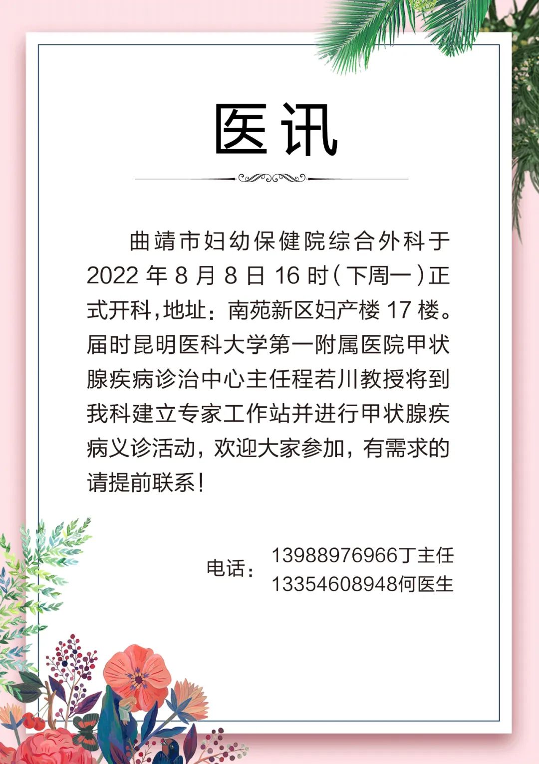 曲靖市妇幼保健院