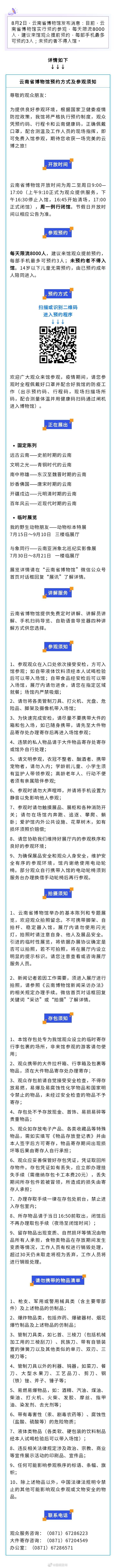 周知！云南省博物馆发布消息：限流！