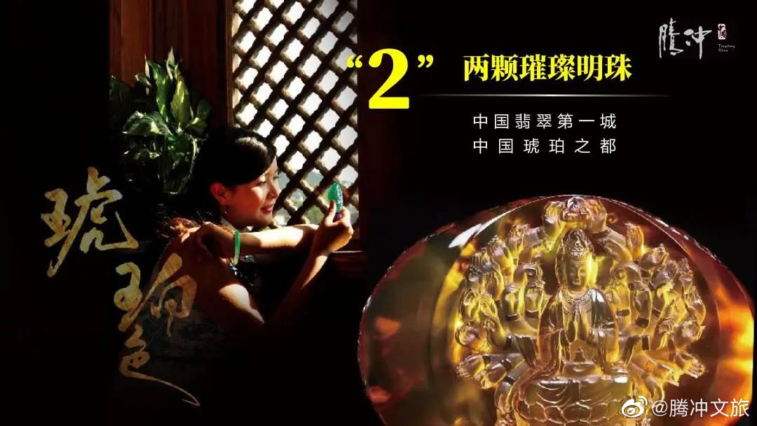 腾冲文旅微博
