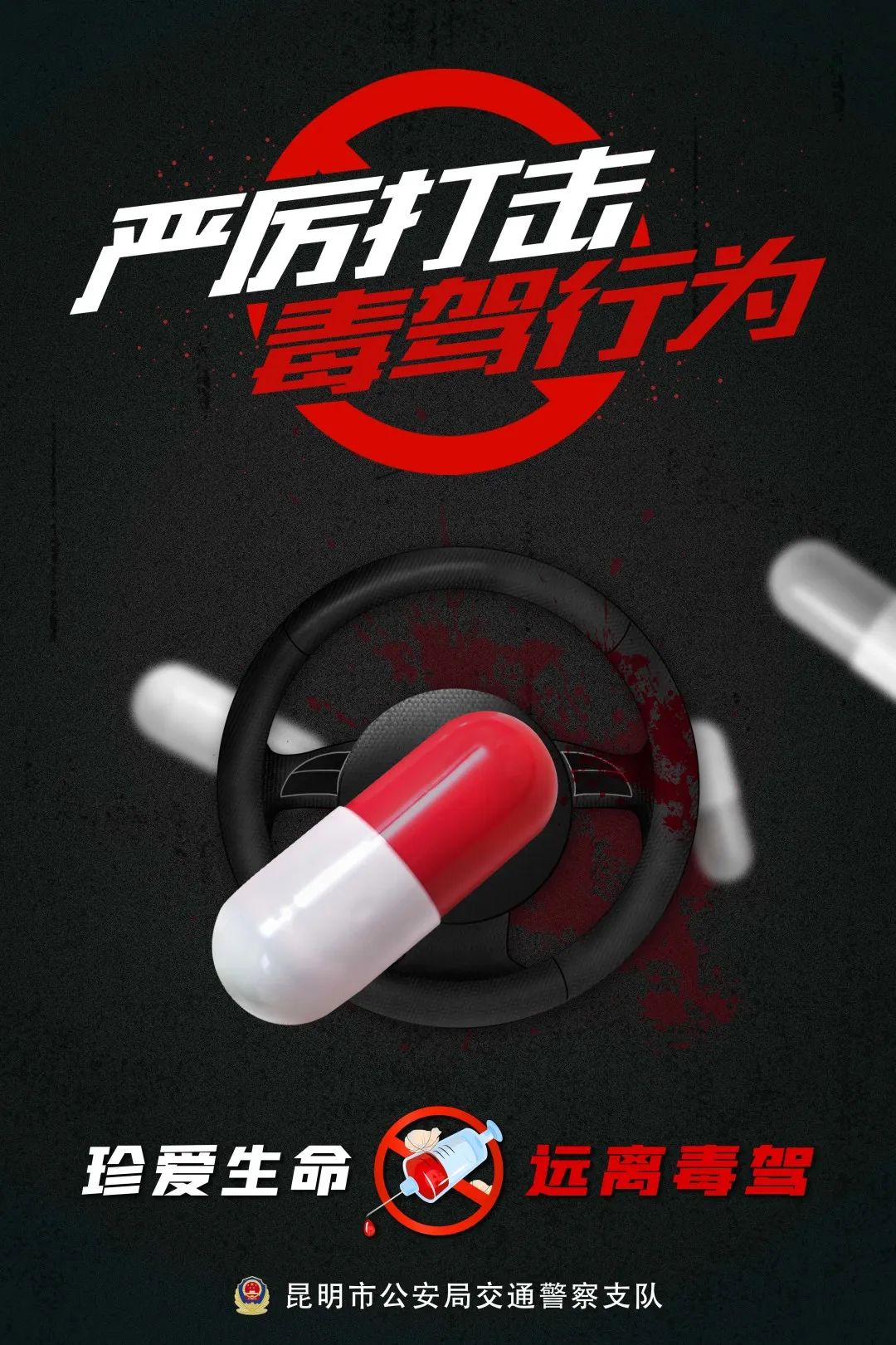 昆明交警