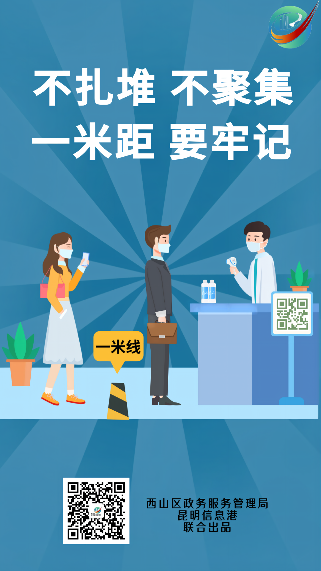 西山政务服务
