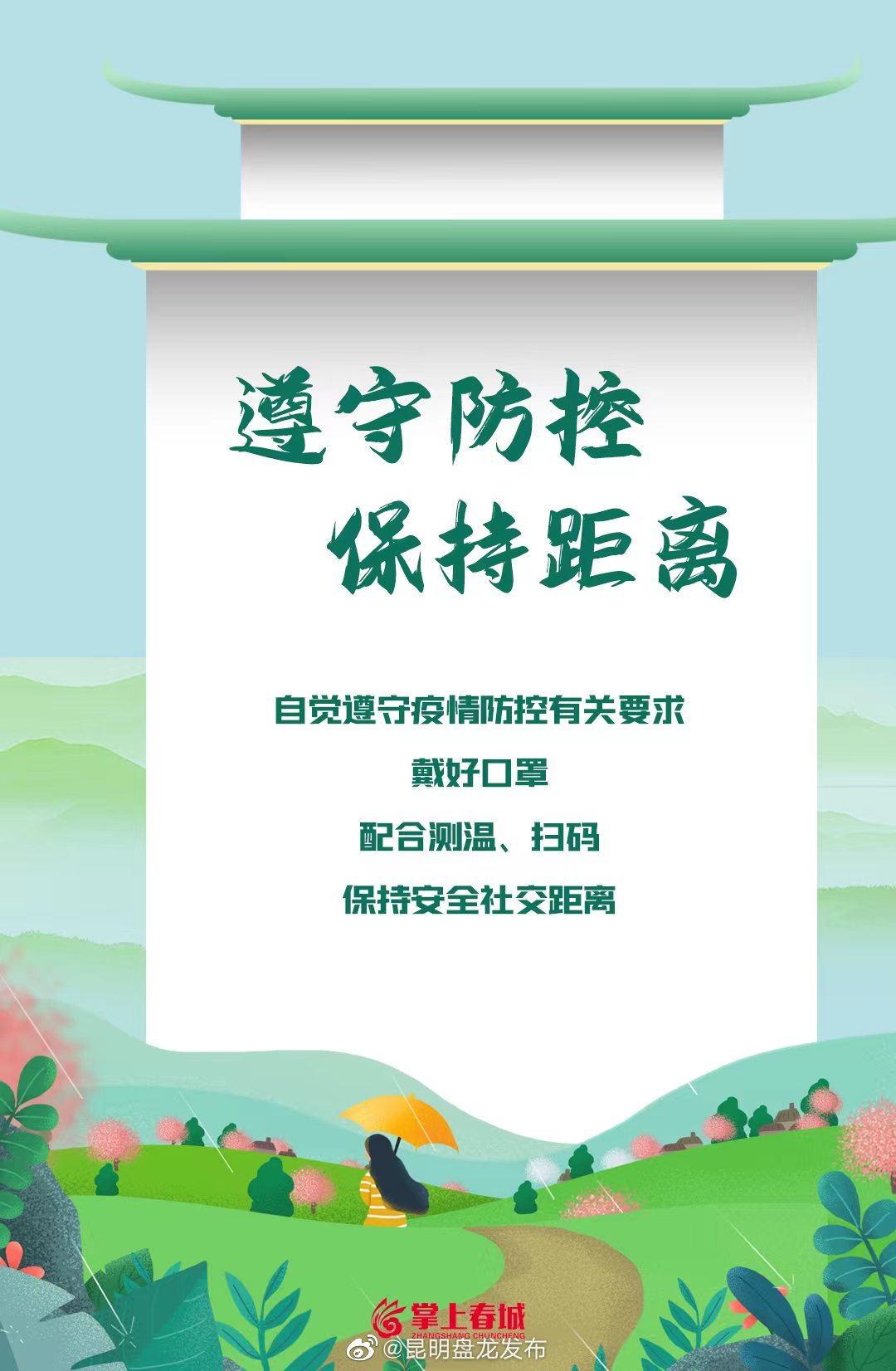 昆明盘龙发布