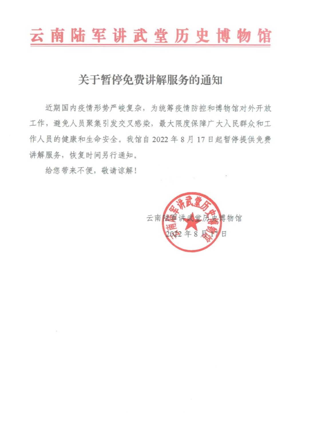 云南陆军讲武堂历史博物馆