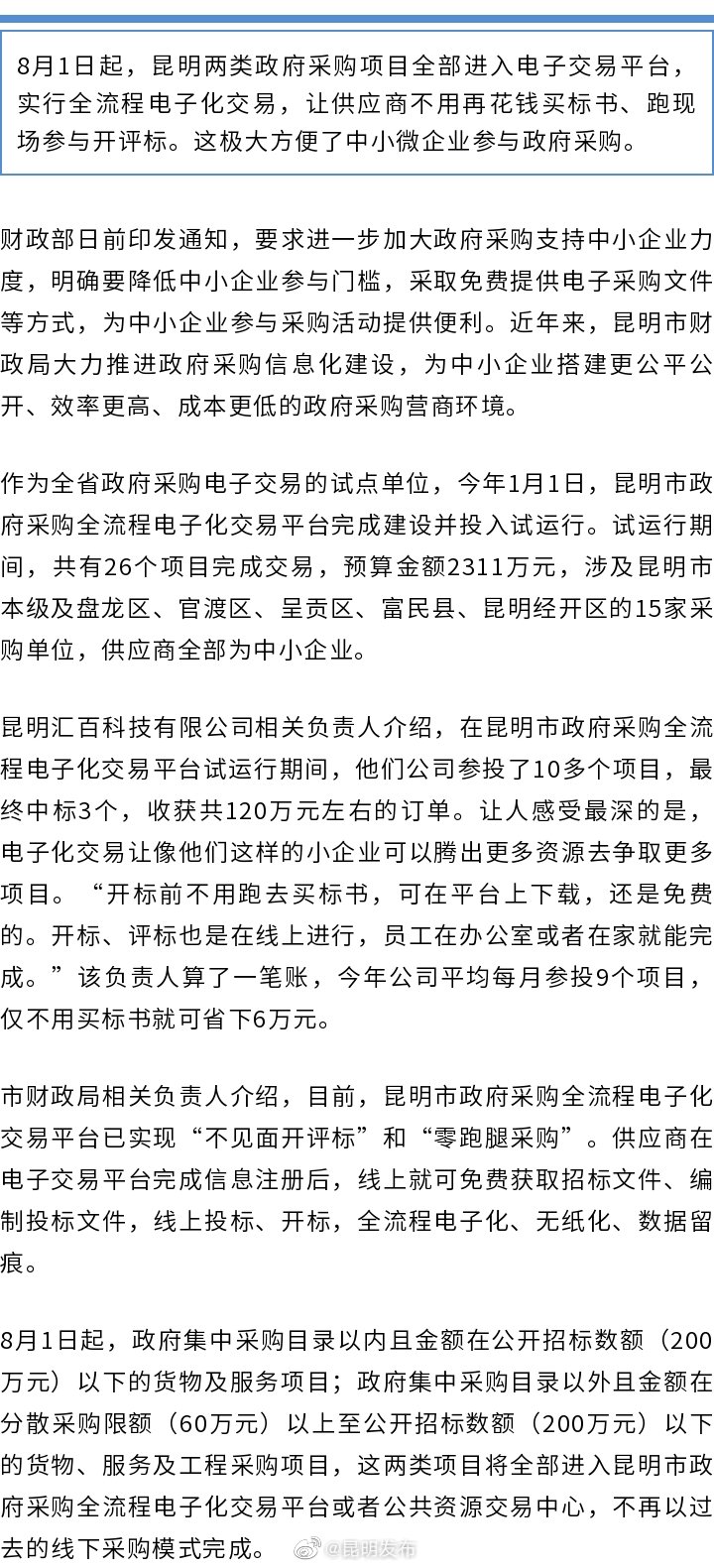 投标“零成本”！昆明两类政府采购项目实行全流程电子化交易