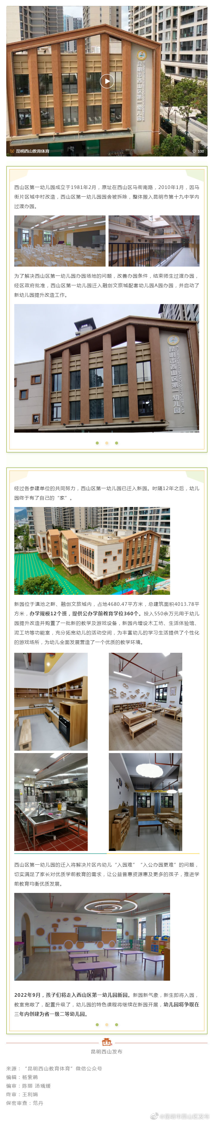 先睹为快！新园新气象，西山区第一幼儿园迁入新园啦