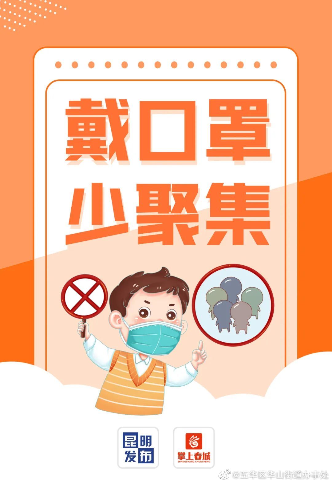 五华区华山街道办事处