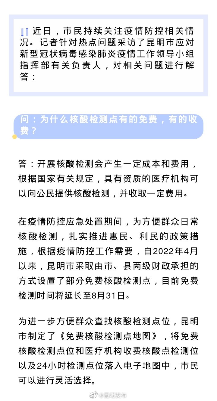 热点问题权威解答(4) |为什么核酸检测点有的免费，有的收费？