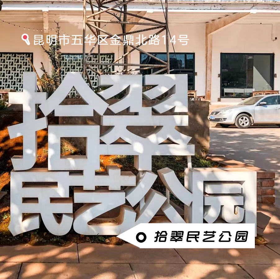 昆明文旅