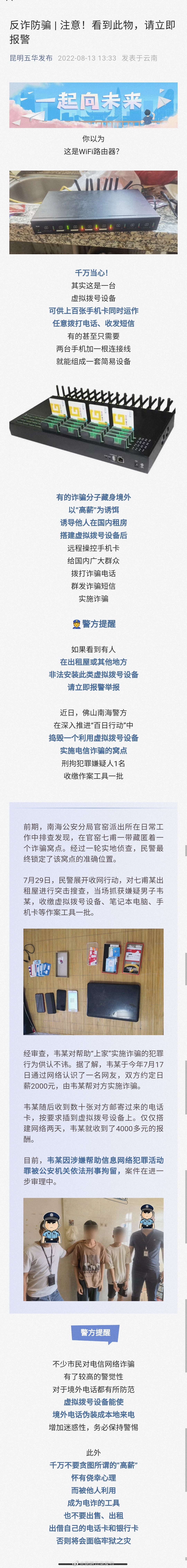 反诈防骗 | 注意！看到此物，请立即报警