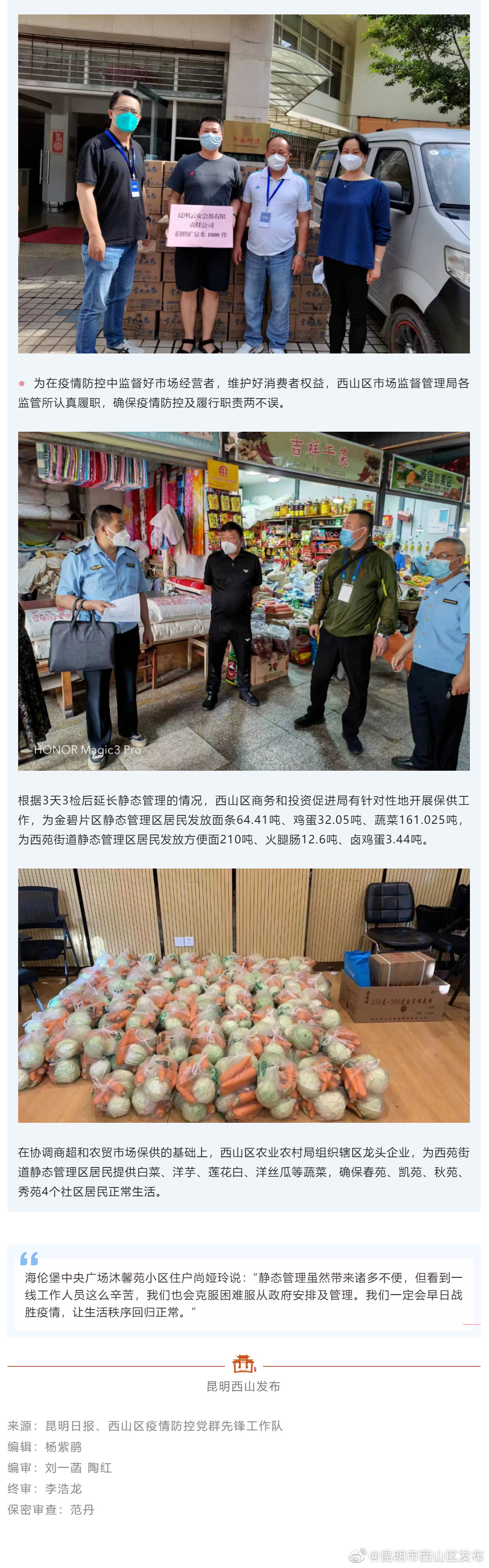 昆明市西山区发布