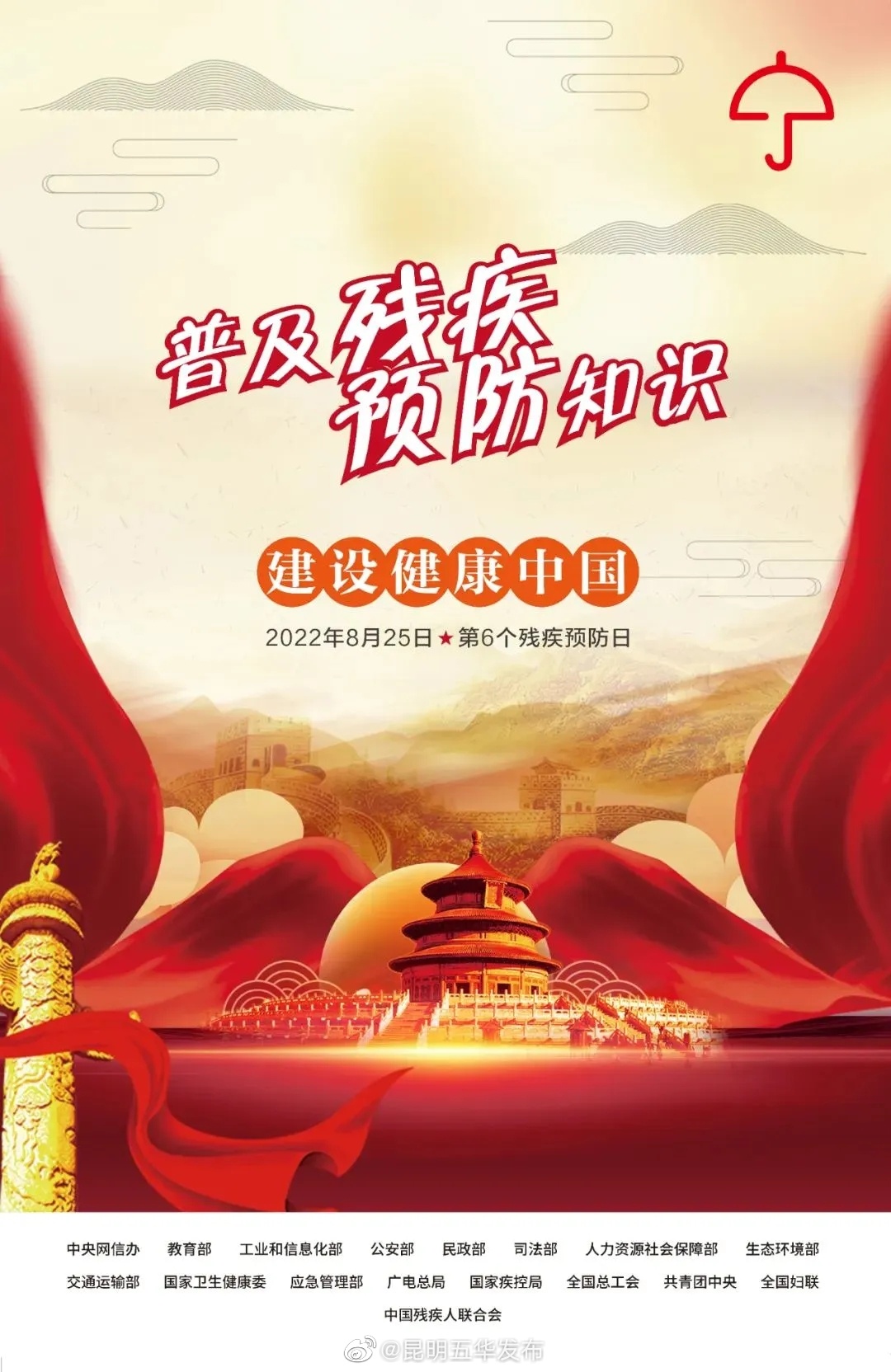 “昆明五华发布”微博