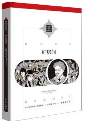 好书推荐：《红房间》