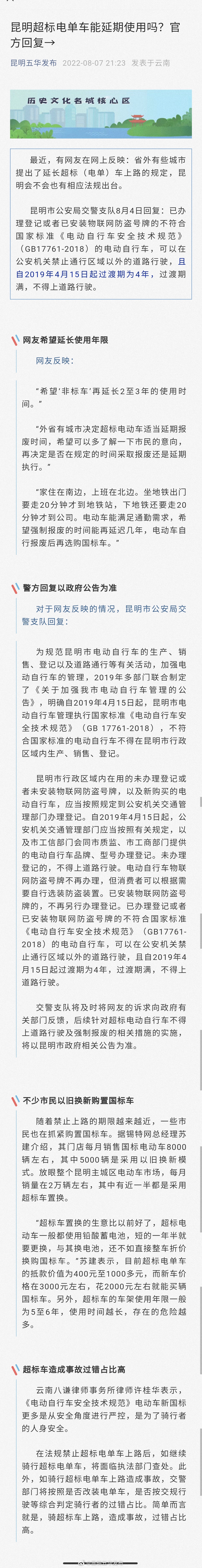 昆明超标电单车能延期使用吗？官方回复→
